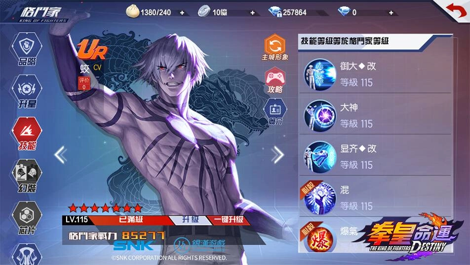 《拳皇命運》UR 格鬥家「蛟」即日登場，以生物兵器之軀承載大蛇之力