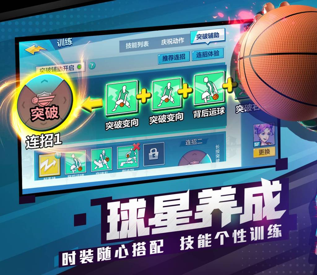 【攻略】《極限街籃：零秒出手》大前鋒全解析