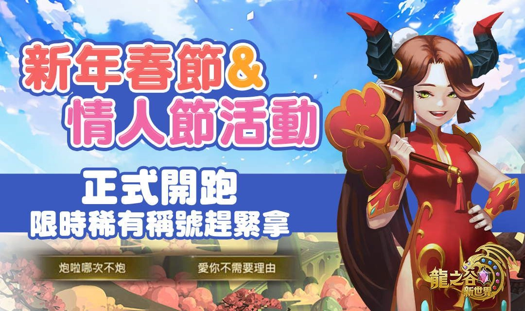 《龍之谷:新世界》首度改版!全新主線地圖&主線劇情開放