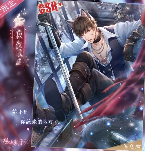 《戀與製作人》黑暗童話 祕密揭曉 全新「幽夜仙境」SSR限定羈絆 全球同步推出