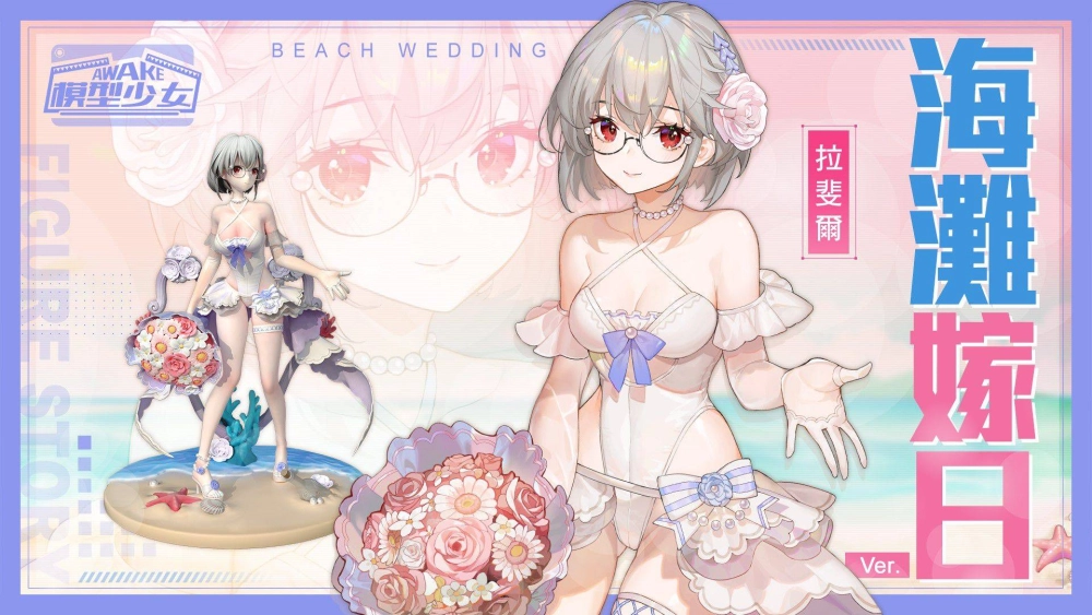 《模型少女AWAKE》夏日限定版本開啟 珍品模型「拉斐爾」、「柔嘉」登場 泳裝系列外觀同步釋出 全新玩法即將上線