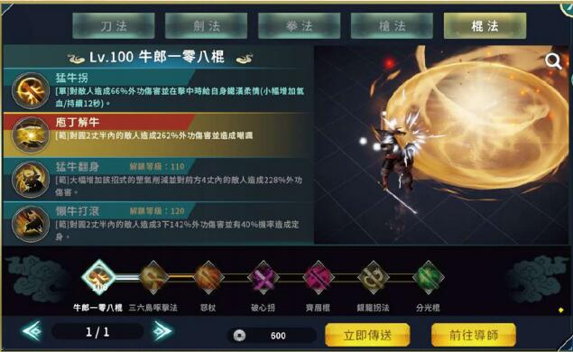 【攻略】《黃易群俠傳M》新手初入武俠江湖8大寶典！