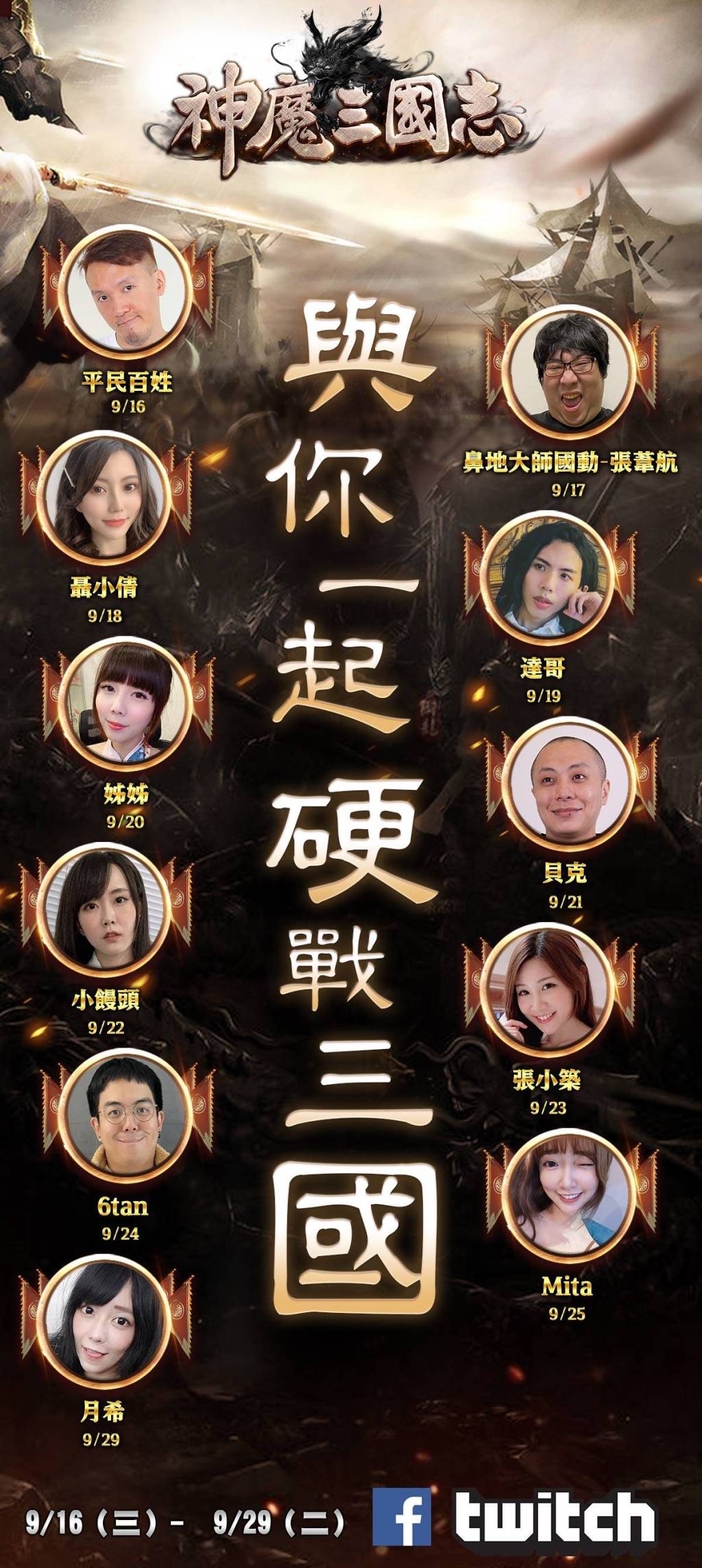 與你一起硬戰