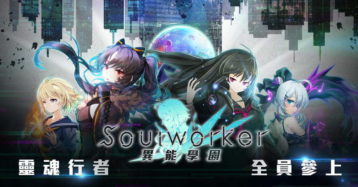 《異能學園：Soulworker》預約突破20萬人 搶先公開第二彈PV及多元宿舍玩法