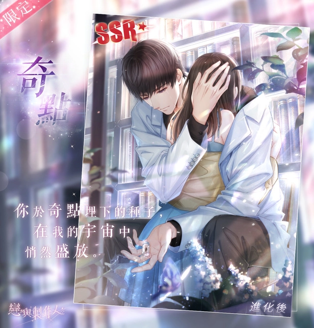 《戀與製作人》前路不負 唯戀與你  歡慶兩週年 「時光地下鐵」系列活動登場