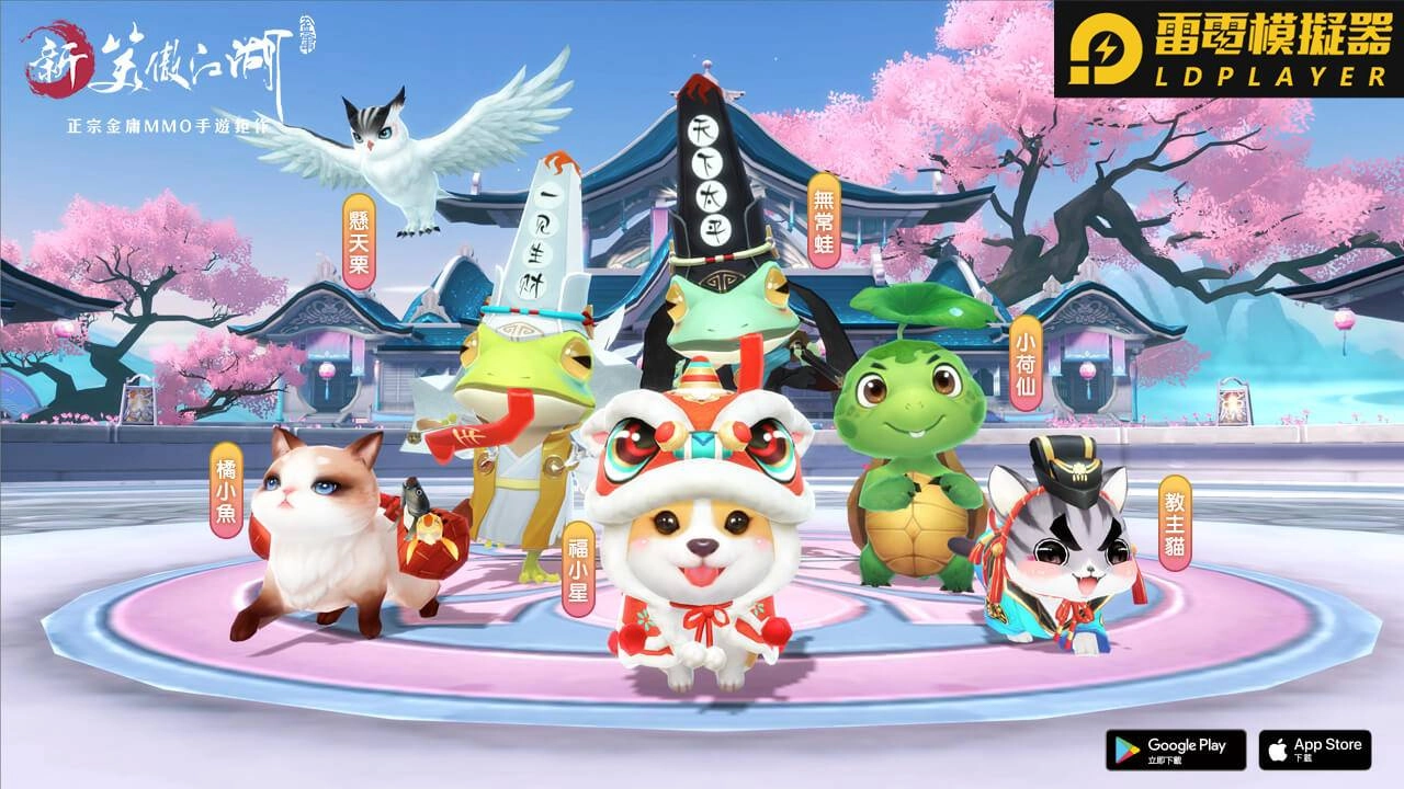 《新笑傲江湖M》萌寵武鬥會展開可愛對決! 登入就送傳奇萌寵自選蛋!