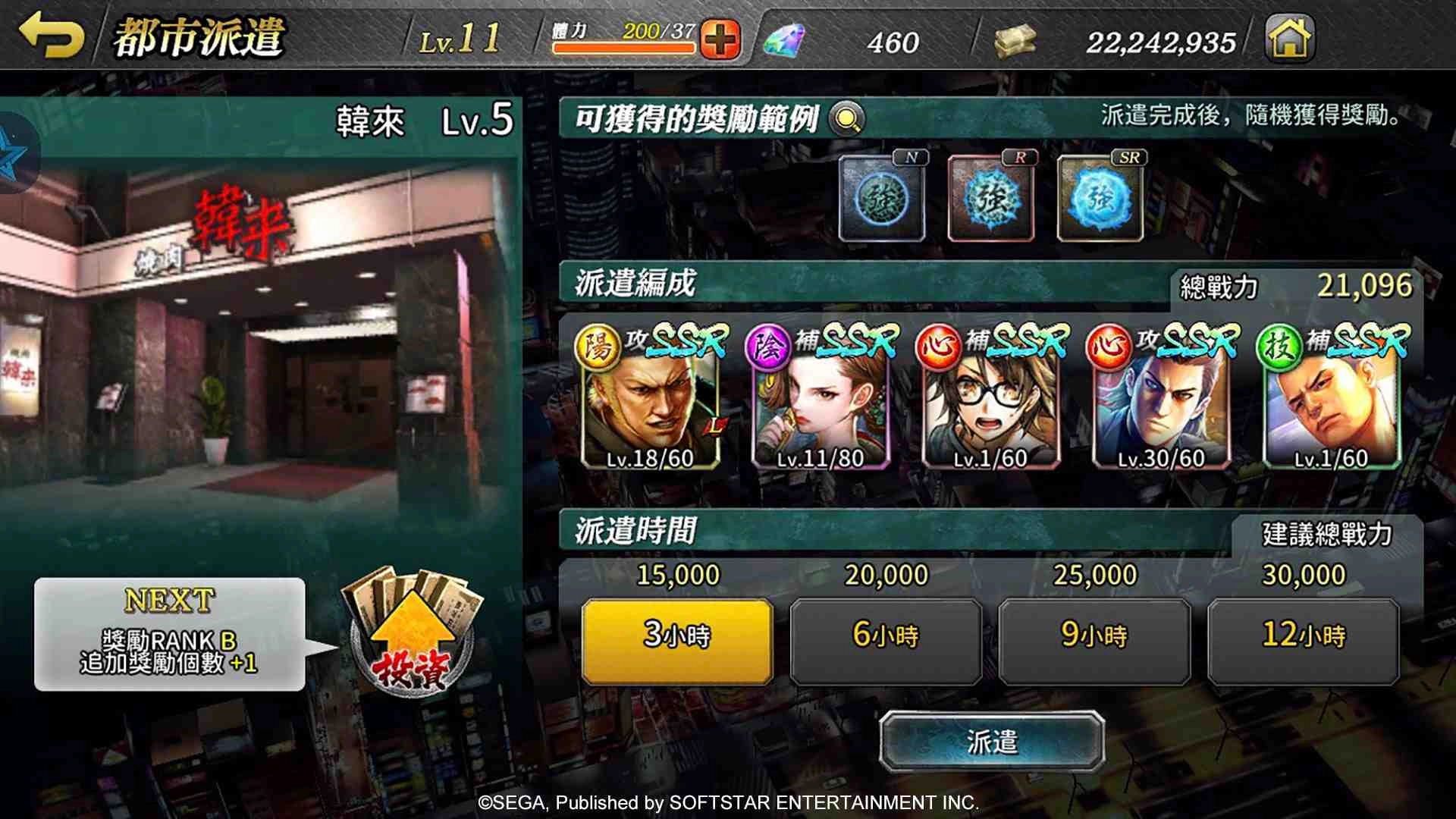 《人中之龍Online》事前登錄火熱開跑　豐富好禮等你來拿