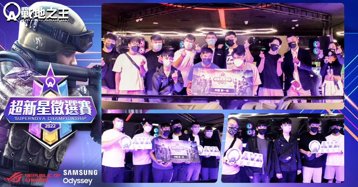 《A.V.A 戰地之王》超新星徵選賽開戰！中南兩區王者出爐 十月迎戰北區與總決賽