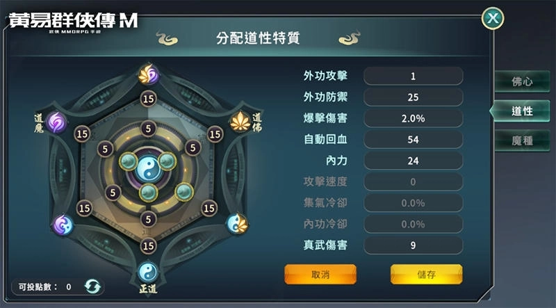 《黃易群俠傳M》今日開放事前登錄