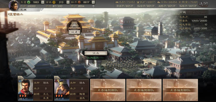 【攻略】《三國志・戰略版》怎樣建設分城？