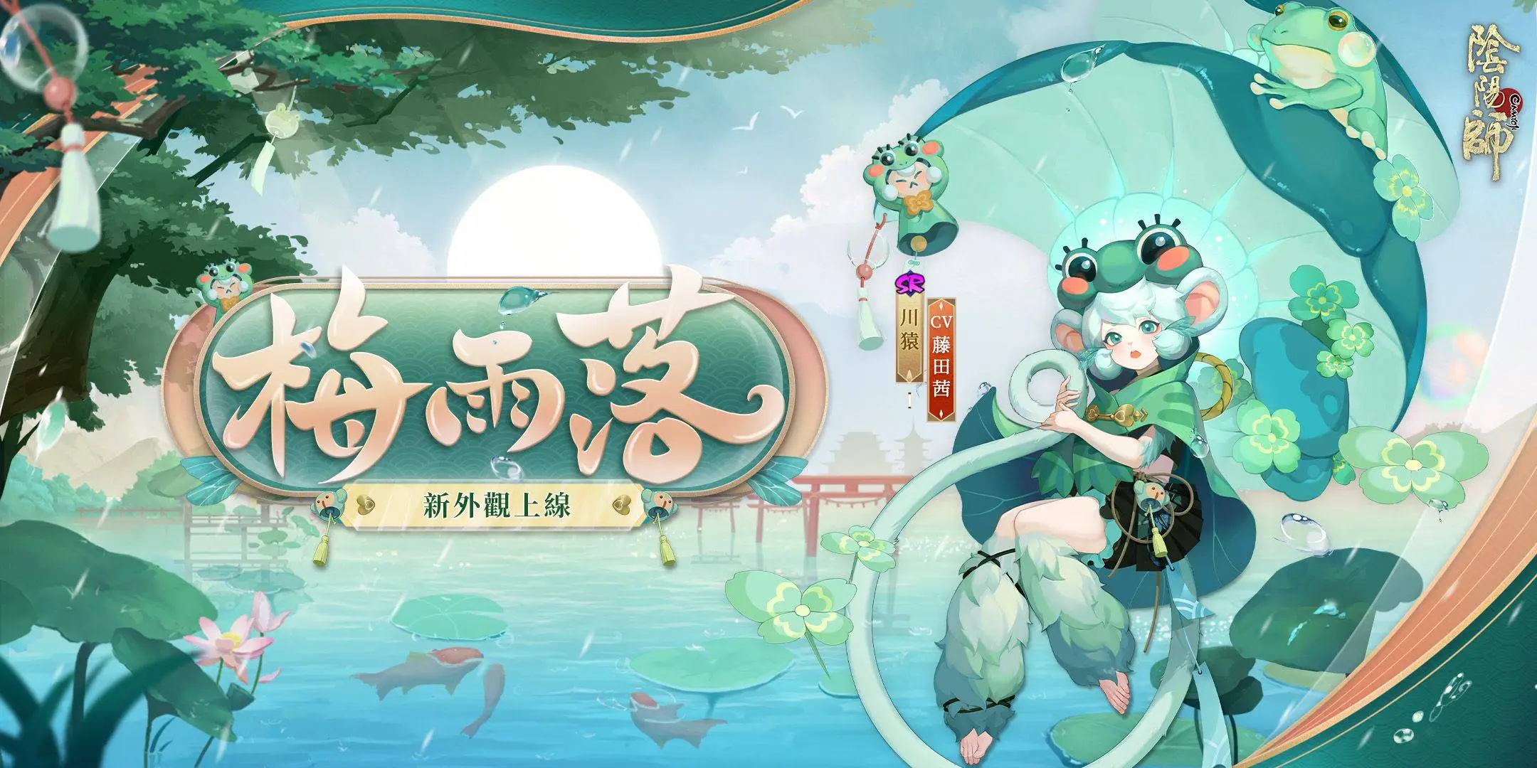 《陰陽師Onmyoji》新SSR階式神不見岳降臨平安京！