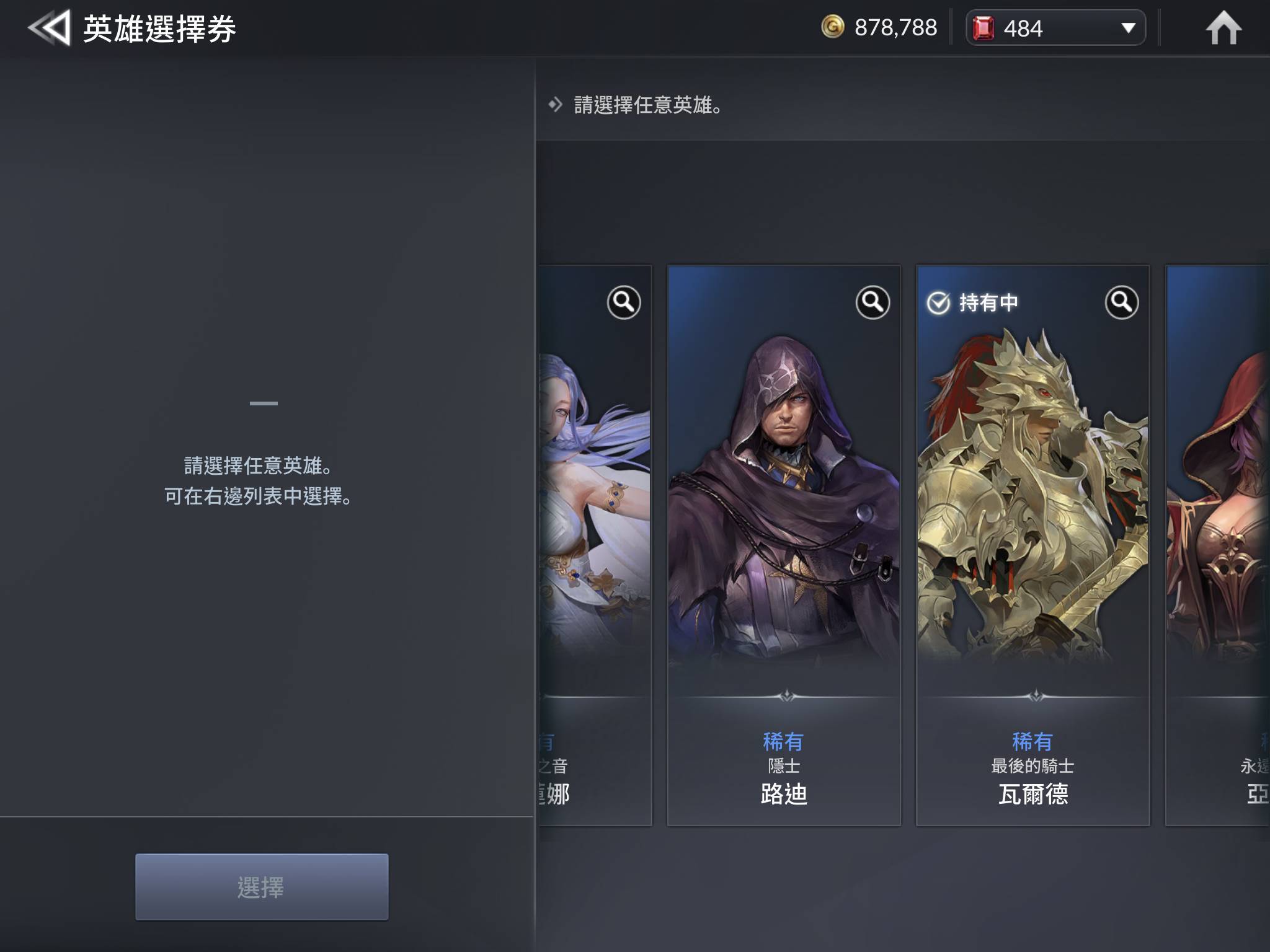 《七騎士2》戰力成長方向和主線通關小秘方