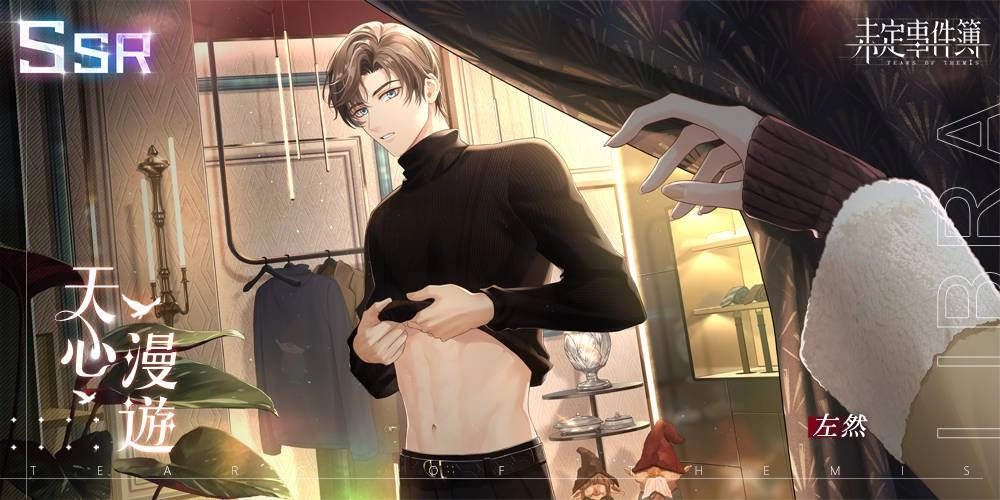 《未定事件簿》即日起更新版本主題活動「致斯卡提的情詩」