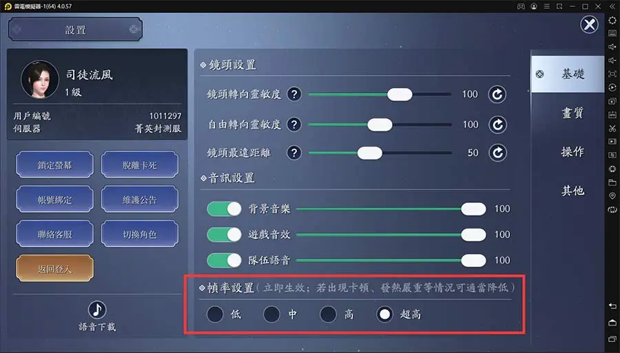 【攻略】用雷電模擬器玩《天涯明月刀M》電腦版教程