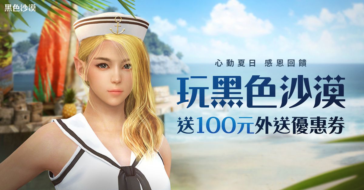 《黑色沙漠》泰勒米安夏日慶典正式開幕 參與活動免費拿泳裝