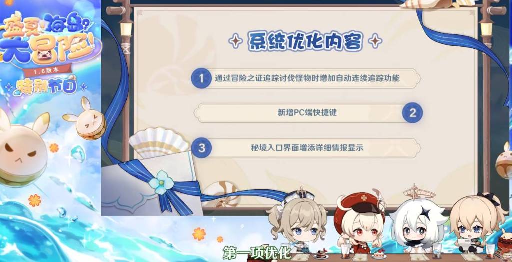 【攻略】《原神》1.6版本內容搶先報