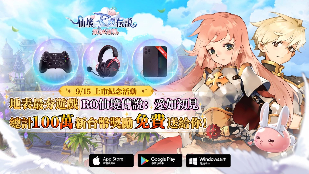 《RO仙境傳說：愛如初見》今日正式上市，仙境世界今日降臨臺北無聊咖啡館  上市送高級電競週邊設備、一萬杯免費茶飲