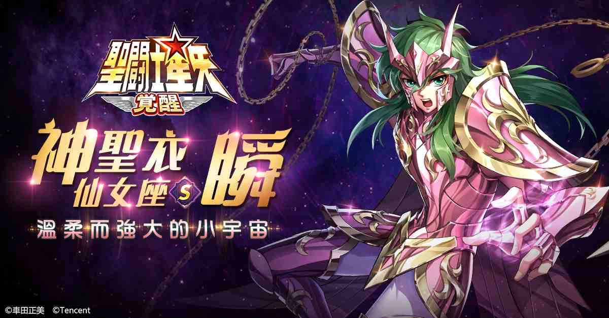 《聖鬥士星矢：覺醒》全新系統「眾星意志」專屬技能上線  單手輪盤操控「顛倒世界」新鮮有趣 