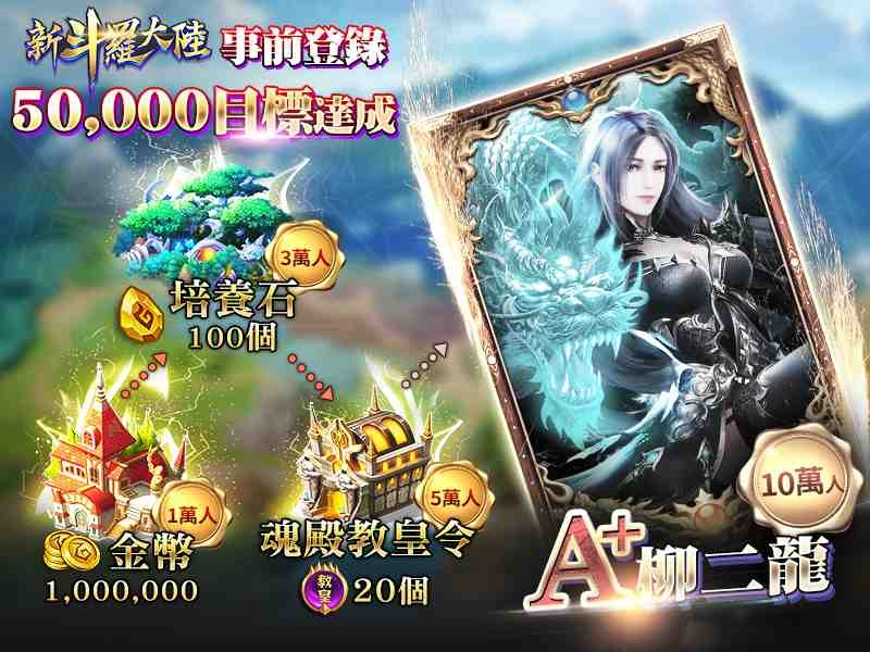 動畫卡牌新霸主《新斗羅大陸》公開「魂師宿命系統」