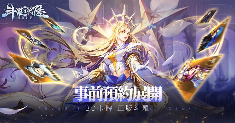 【攻略】《斗羅大陸3D:魂師對決》控制爆發流陣容攻略