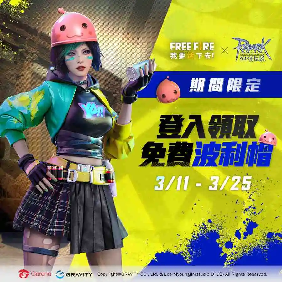 《Free Fire - 我要活下去》與人氣遊戲聯名合作！ 延續感動 共創經典，3月11日遇見波利！