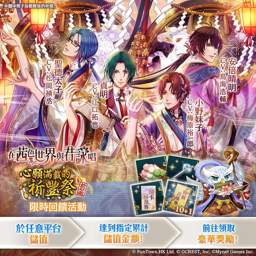 《在茜色世界與君詠唱》全新活動「心願滿載的祈豐祭-前篇」登場！