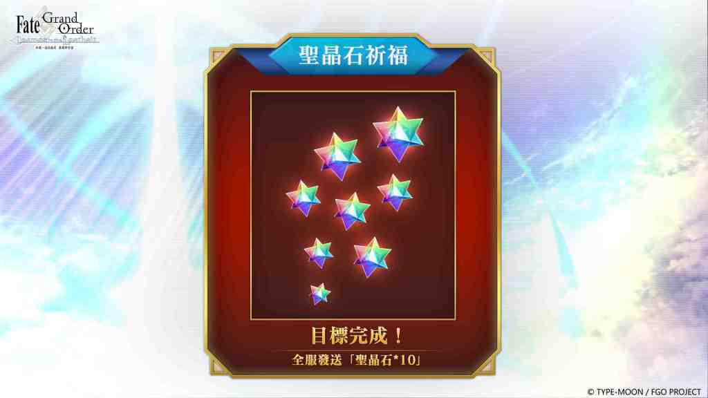 《Fate/Grand Order》繁中版舉辦線上祈福活動，號召台港澳御主齊力集氣！攜手點亮「B.C. 1000無間冰焰世紀」留言牆，一同獲得全服獎勵！
