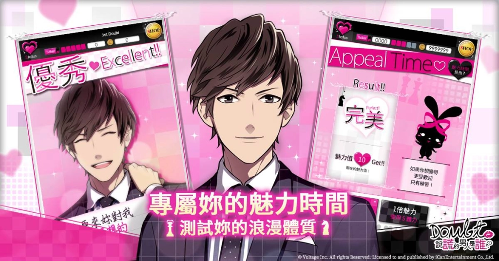 渣男Out!拆穿謊言，「新感覺」戀愛解謎遊戲 《Doubt~說謊的男人是誰?》事前登錄受付中
