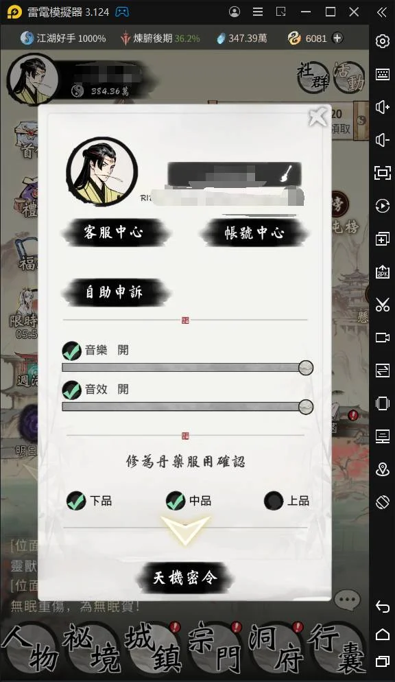 【攻略】《一念逍遙》遊戲初期玩法講解:第四篇|裝備系統、密令序號分享