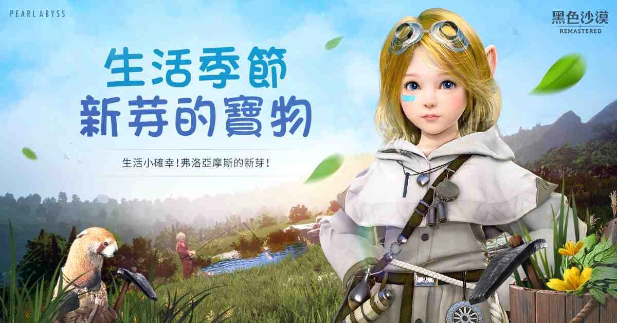 《黑色沙漠》全新杜林莫路葛林的秘密日記登場！ 五月滿滿成長支援活動，幸運女神來臨！