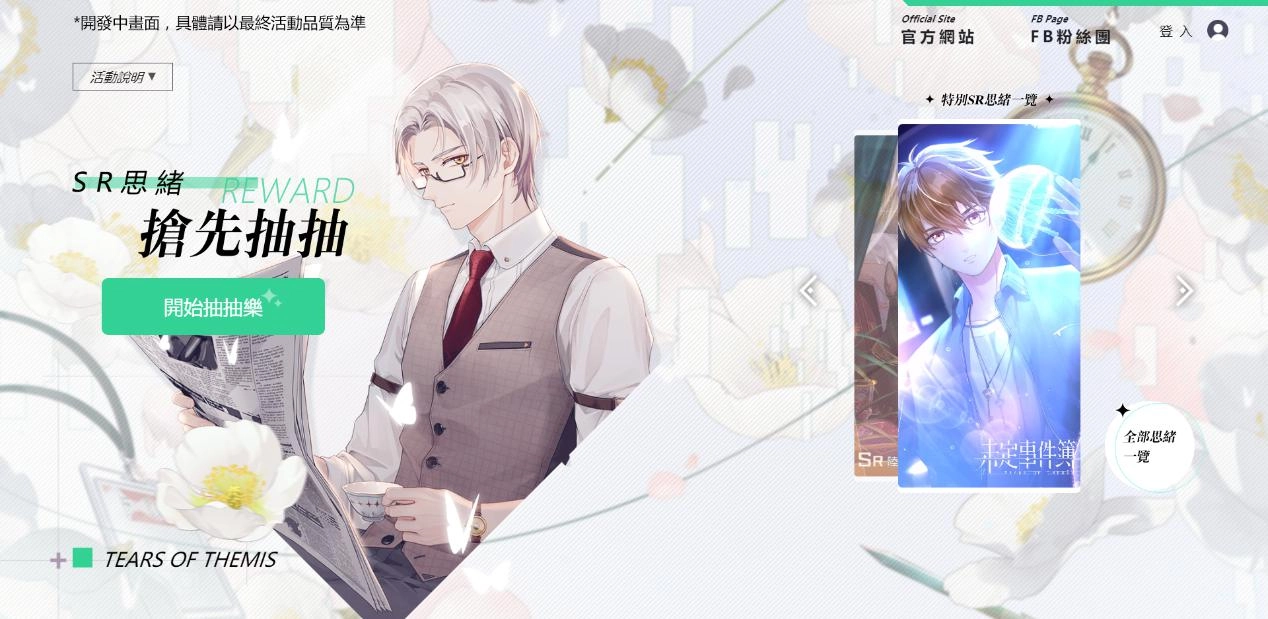 米哈遊戀愛推理手遊《未定事件簿》定檔八月下旬，SR思緒搶先抽活動即將開啟