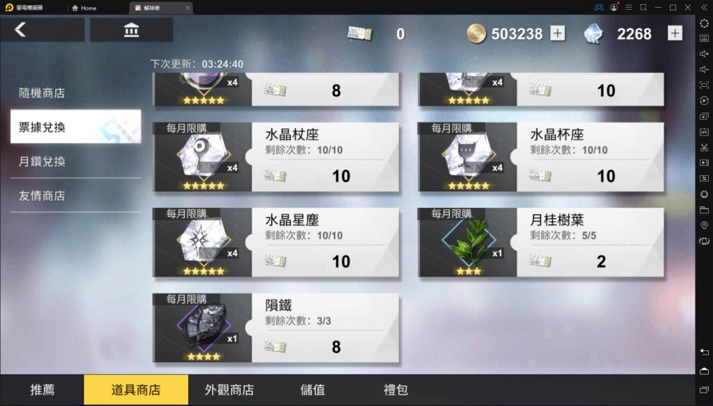 【攻略】《解神者》道具商店和兌換使用建議