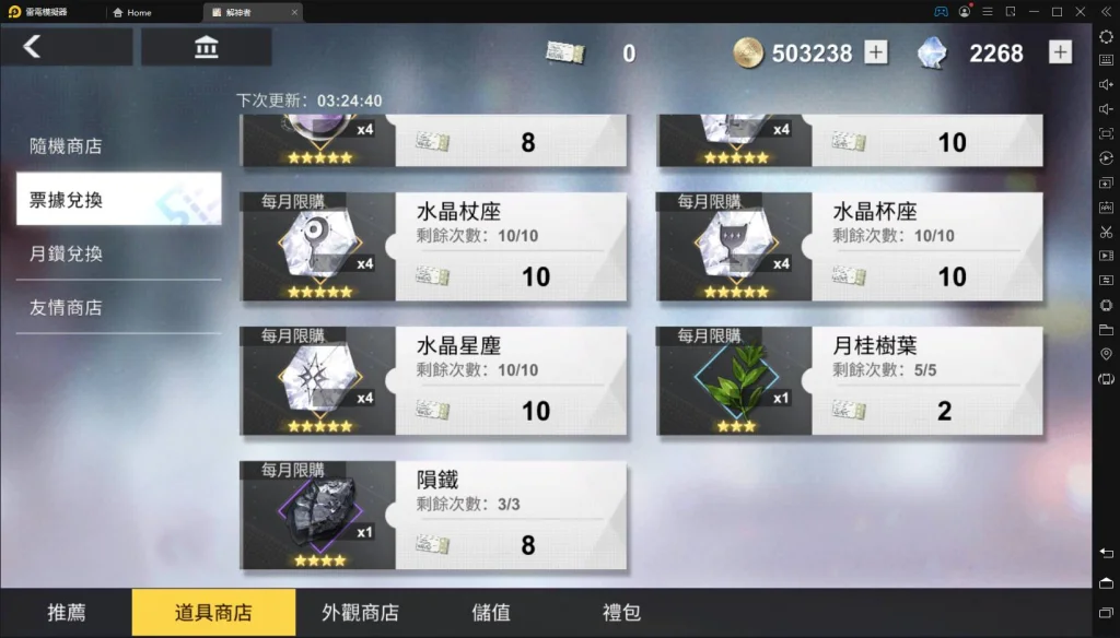 【攻略】《解神者》道具商店和兌換使用建議