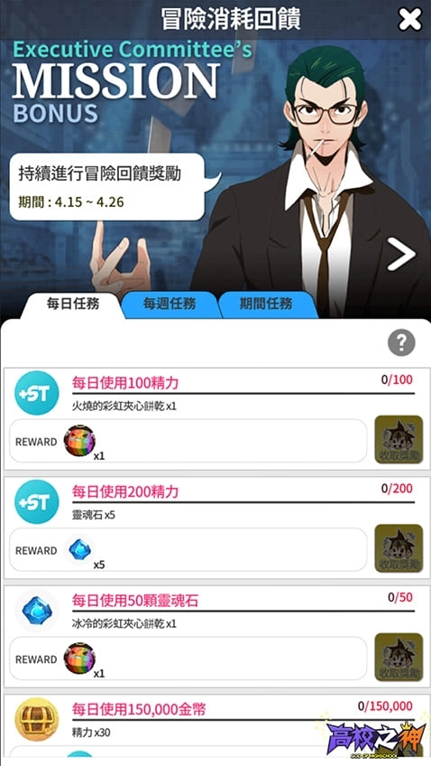 《高校之神》推出全新改版內容「太古神降臨」及「轉世」系統  第三季劇情火熱同步開放！