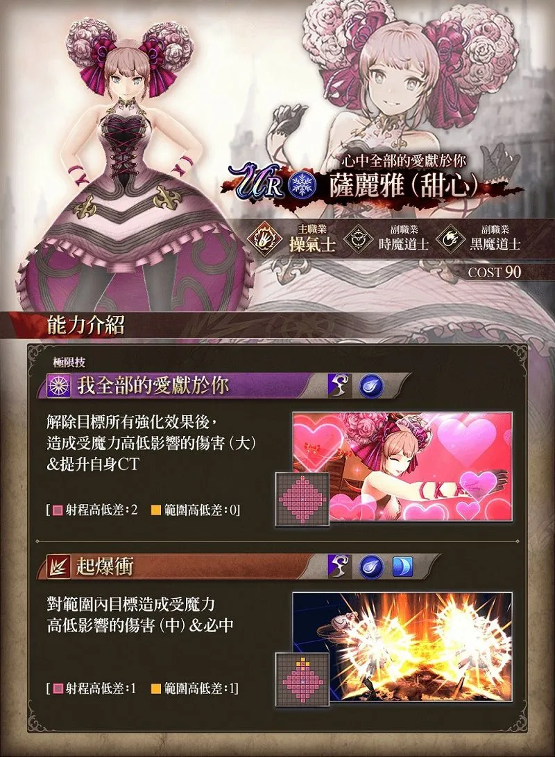 《WOTV FFBE》全新UR兵員『薩麗雅(甜心)』登場！ 《FFI》聯動活動回歸，最多70次免費召喚！