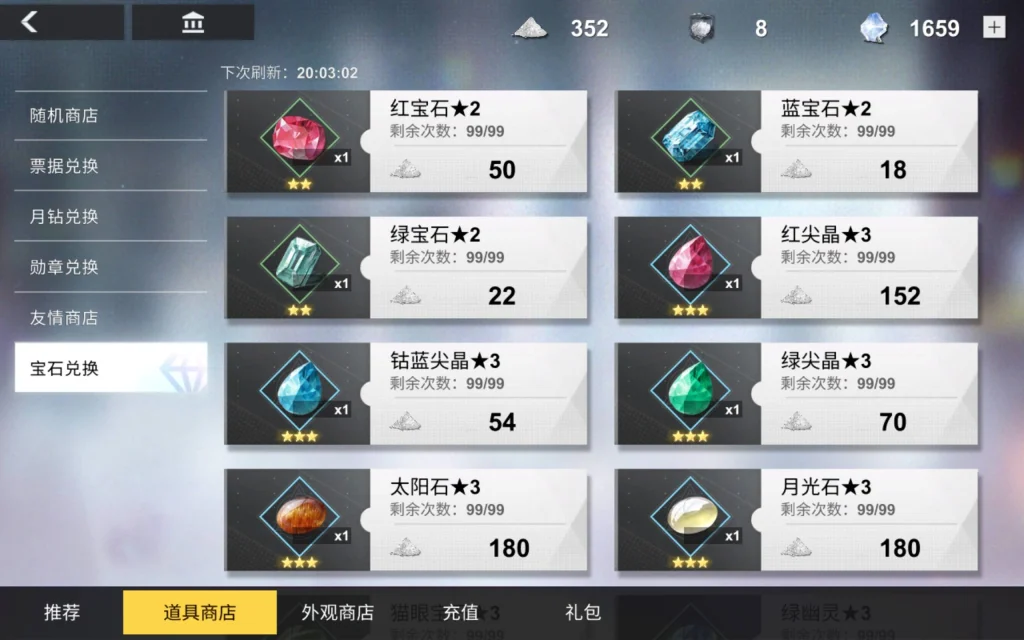 【攻略】《解神者》道具商店和兌換使用建議