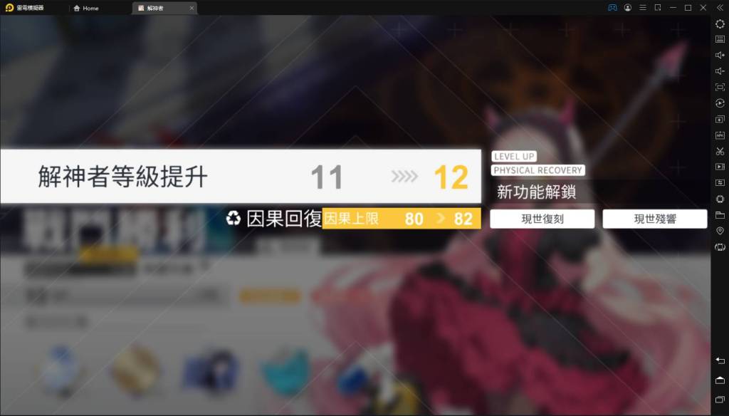 【攻略】《解神者》玩家等級達成解鎖新功能介紹