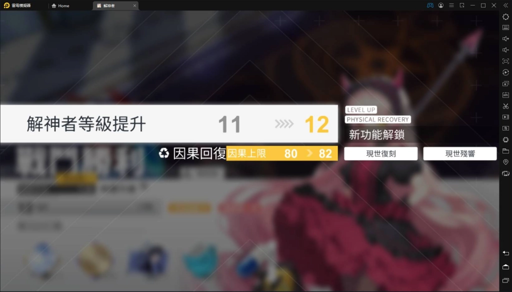 【攻略】《解神者》玩家等級達成解鎖新功能介紹