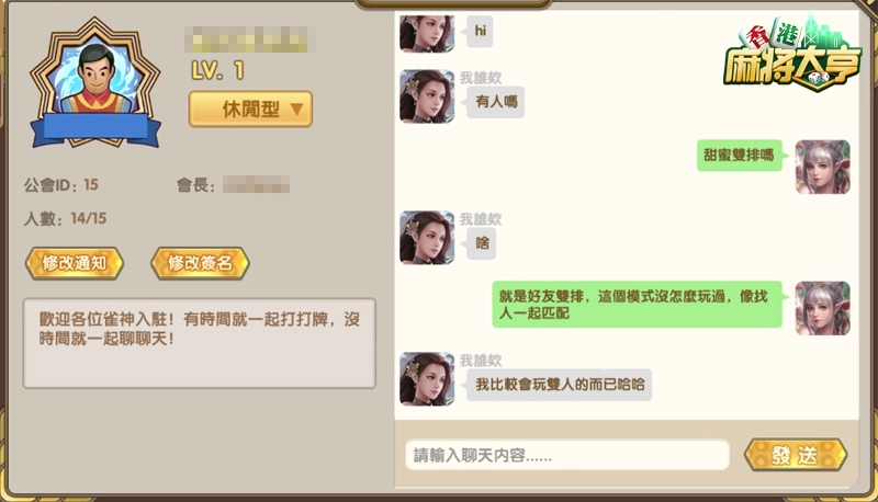 交友趣味無限 《香港麻將大亨》公會系統玩法曝光