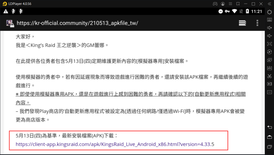 如何下載安裝《King’s Raid-王之逆襲》模擬器專用安裝檔？