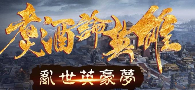 羊咩咩遊戲宣佈代理《三國史詩傳》並於今日開放不刪檔內測​
