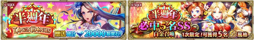 日本RPG手遊《Romancing SaGa Re;univerSe》  國際版半週年系列活動盛大展開！