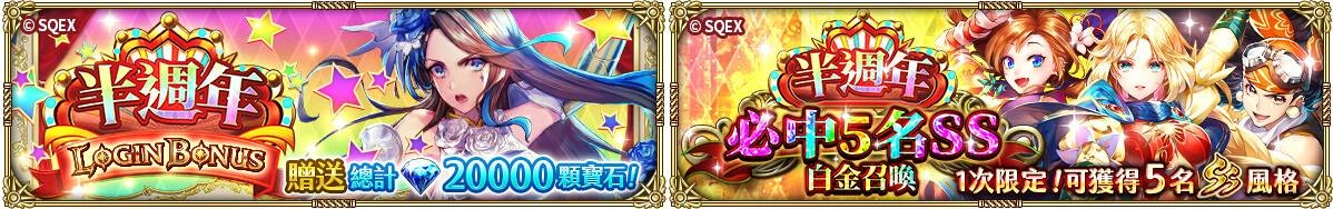 日本RPG手遊《Romancing SaGa Re;univerSe》 國際版半週年系列活動盛大展開!