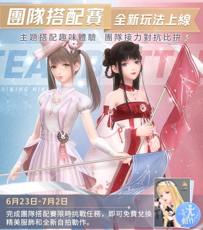 《閃耀暖暖》「星之海」套裝開放製作 限時活動「月下守望者」上線！