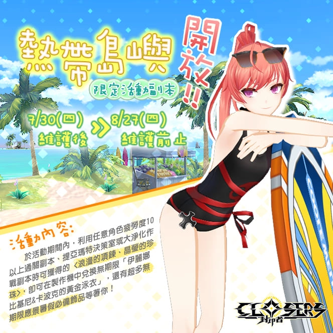 《封印者：CLOSERS》新角色「未來」等級擴張至Lv.85！開放二轉「解決師」劇情 寵物系統及拍賣場全面優化！