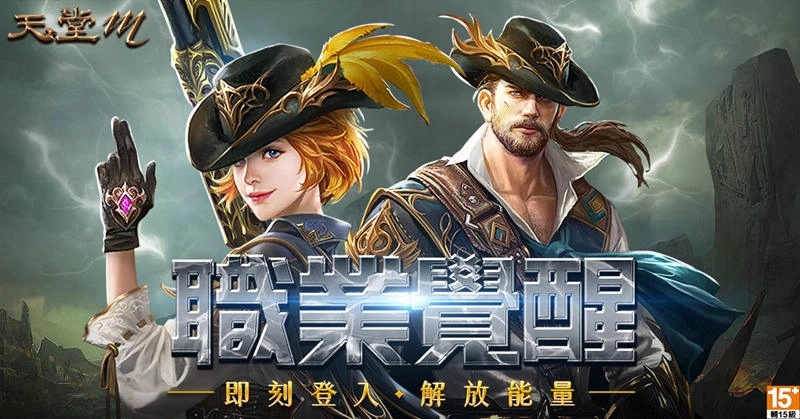 《天堂M》職業覺醒，解放能量！三大職業7月8日正式改版