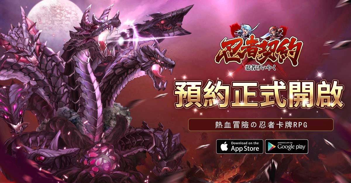 熱血冒險の忍者卡牌RPG《忍者契約》事前登錄活動正式啟動,參與預約即可獲得稀有SSS龍影之刃