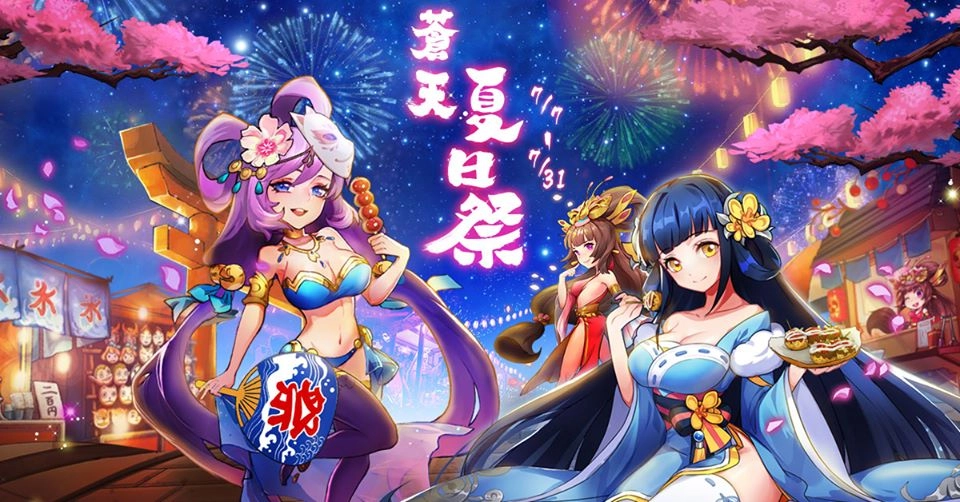 06_夏日的祭典，火熱開催中