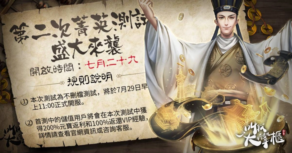 商戰×模擬經營手機RPG《叫我大掌櫃》將推出「藍顏系統」