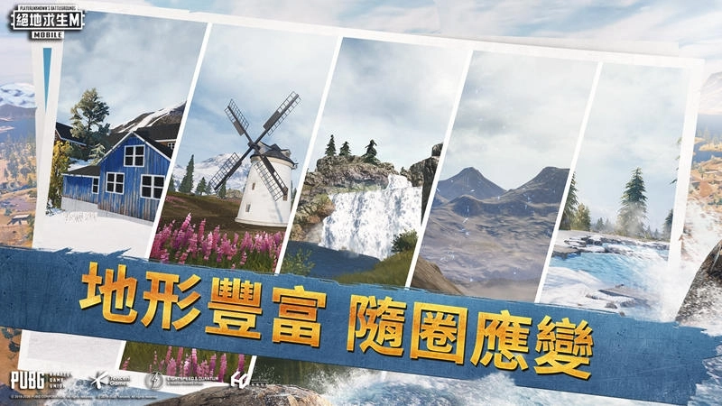 《PUBG MOBILE:絕地求生M》利維科地圖全新上線